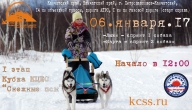 Кубок Региональной общественной организации "Камчатский центр ездового спорта" (далее "Снежные псы") Кубок Региональной общественной организации "Камчатский центр ездового спорта" (далее "Снежные псы")